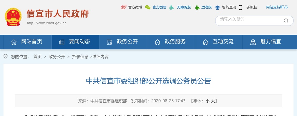 广东中共信宜市委组织部选调公务员4人公告 图片