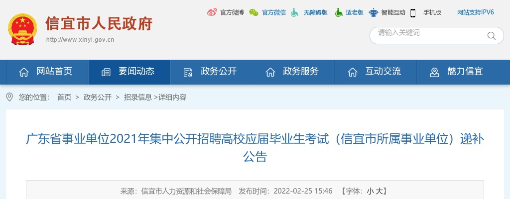 2021年广东省事业单位集中公开招聘高校应届毕业生考试(信宜市所属事业单位)递补公告 图片
