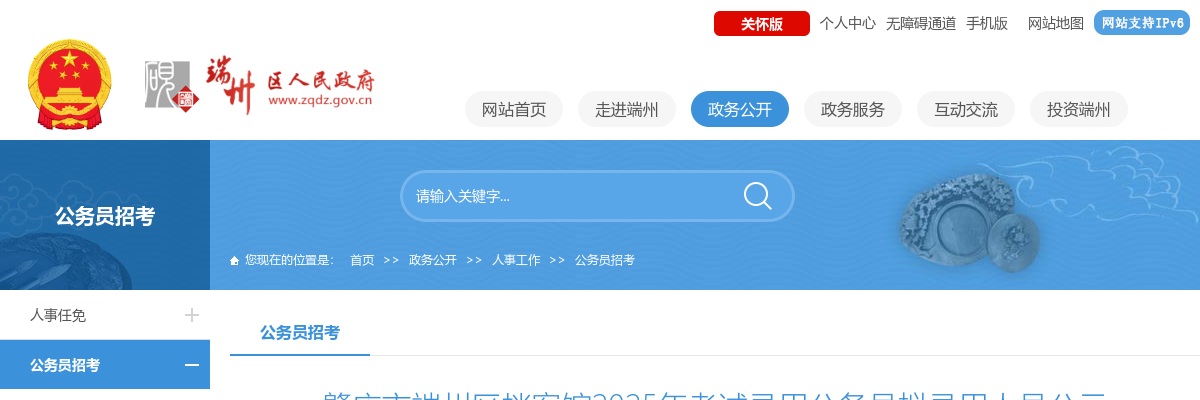 2025广东肇庆市端州区档案馆考试录用公务员拟录用公示（1人） 图片