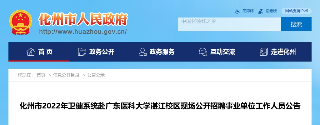 2022年化州市卫健系统赴广东医科大学湛江校区现场公开招聘事业单位工作人员公告(158人） 图片