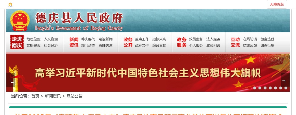 2025下半年广东肇庆市德庆县教育局所属事业单位招聘教师笔试公告 图片