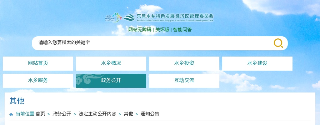 2025广东东莞市水乡经济区管委会招聘聘员8人公告 图片
