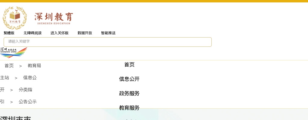 2025年6月广东深圳市市（区）属公办中小学招聘教师笔试合格分数线公告 图片