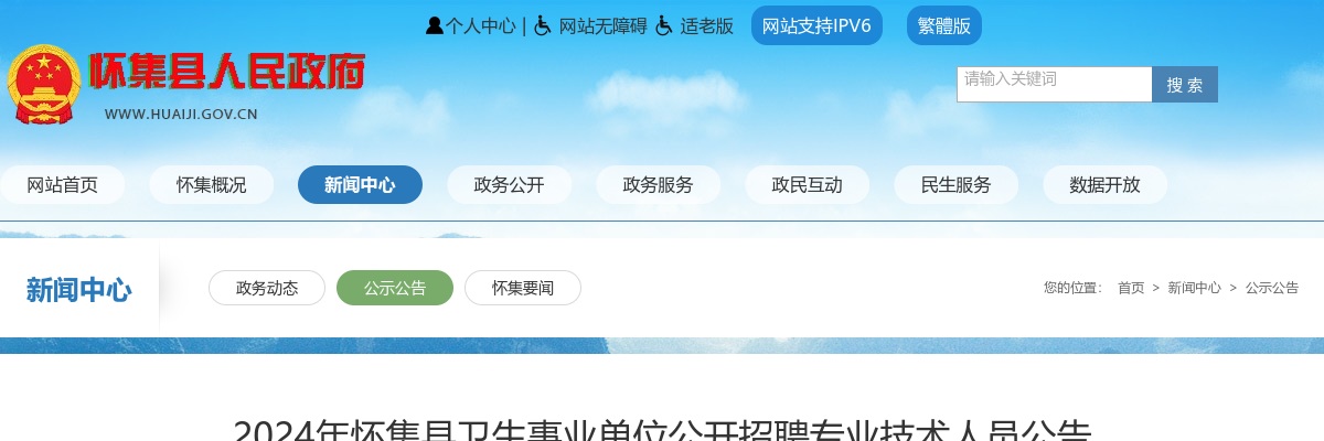 2024年怀集县卫生事业单位公开招聘专业技术人员48人公告 图片