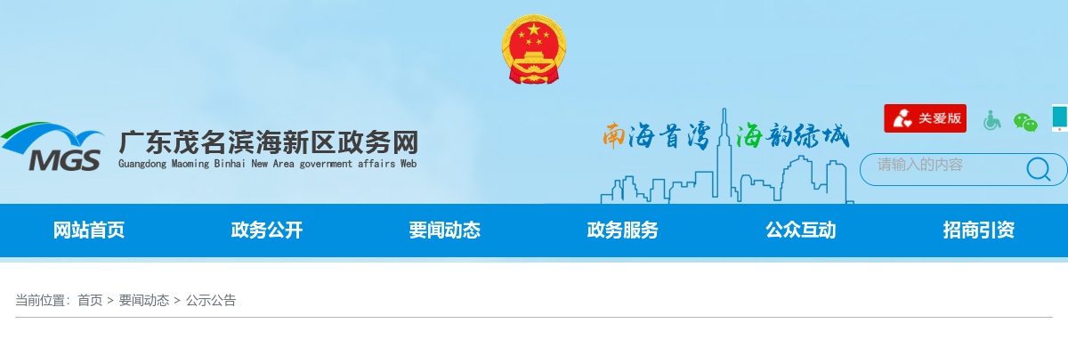 2021年度茂名滨海新区卫生健康系统现场招聘医务人员公告（19人） 图片