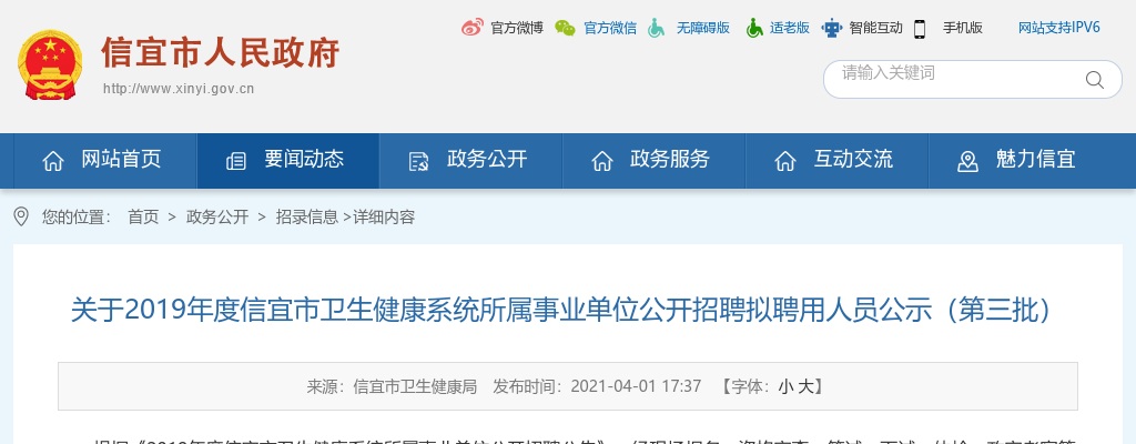 2019信宜市卫生健康系统所属事业单位公开招聘拟聘用人员公示（第三批） 图片