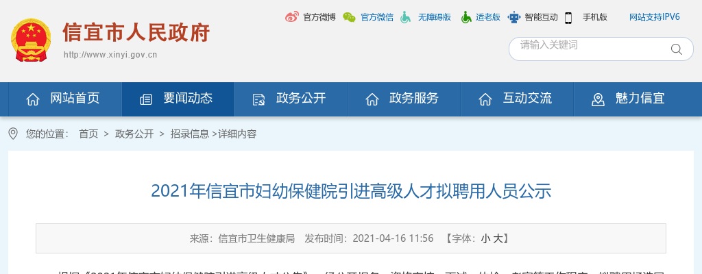 2021年信宜市妇幼保健院引进高级人才拟聘用人员公示 图片