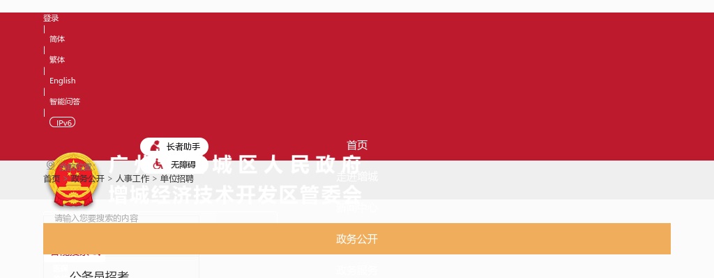2020广东广州市增城区供销合作总社招聘系统企业员工12人公告 图片
