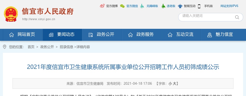 2021年度信宜市卫生健康系统所属事业单位公开招聘工作人员初筛成绩公示 图片