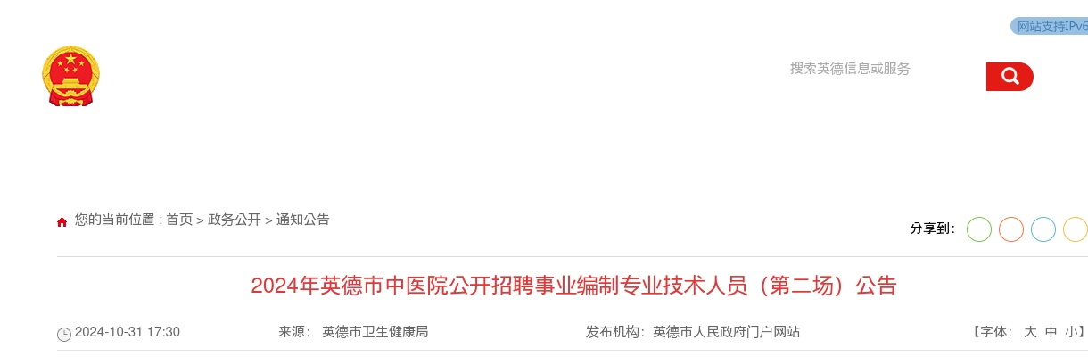 2024广东清远英德市中医院招聘事业编制专业技术人员19人公告（第二场） 图片