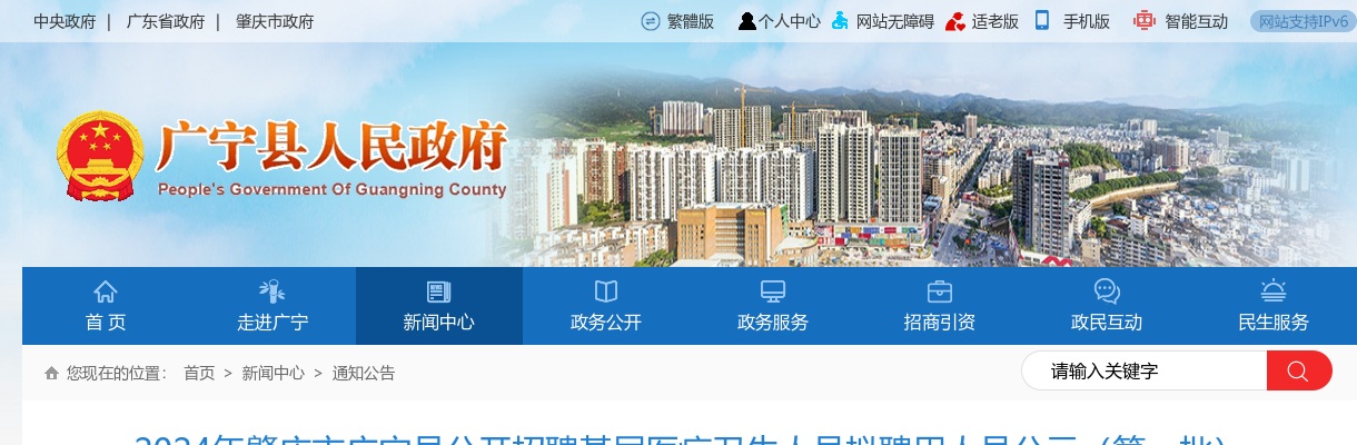 2024年肇庆市广宁县公开招聘基层医疗卫生人员拟聘用人员公示（第一批） 图片