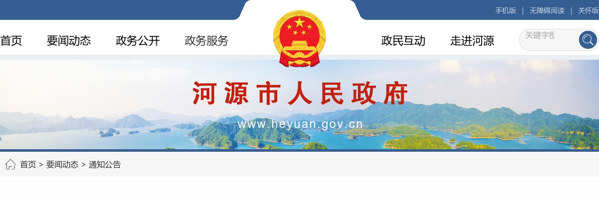 2020广东河源市人民政府办公室遴选公务员2人公告 图片