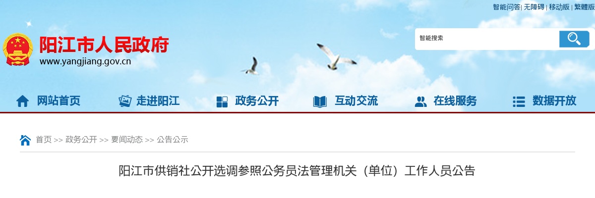 2020广东阳江市供销社选调参照公务员法管理机关（单位）工作人员1人公告 图片