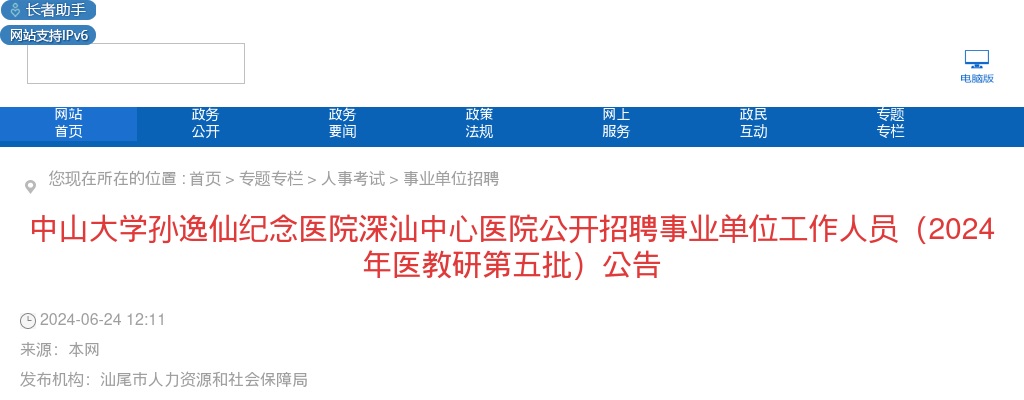 2020广东深圳龙岗区龙岗街道办公开招聘聘员30人公告 图片