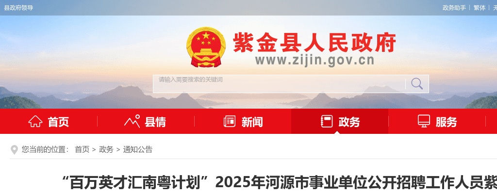 2025广东河源市事业单位招聘工作人员紫金考区入围递补体检人员公告 图片