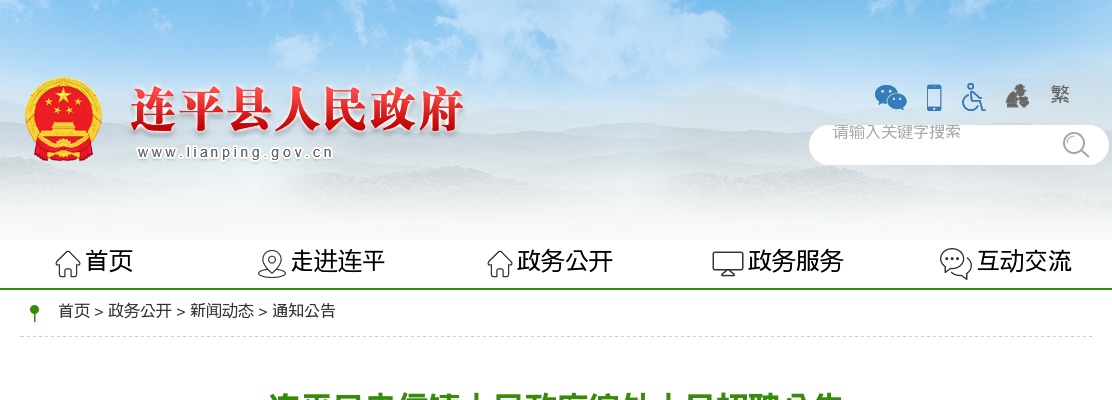 2025广东河源市连平县忠信镇人民政府编外人员招聘4人公告 图片