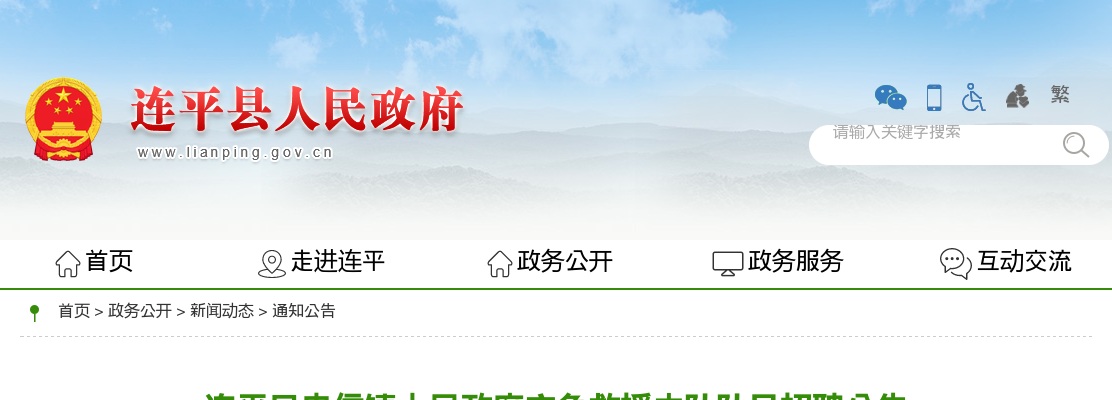 2025广东河源市连平县忠信镇人民政府应急救援中队队员招聘2人公告 图片