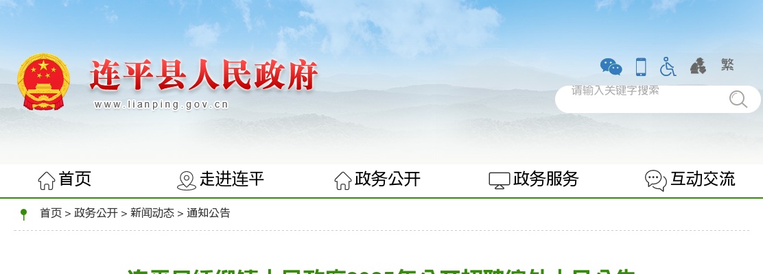 2025广东河源市连平县绣缎镇人民政府招聘编外人员2人公告 图片