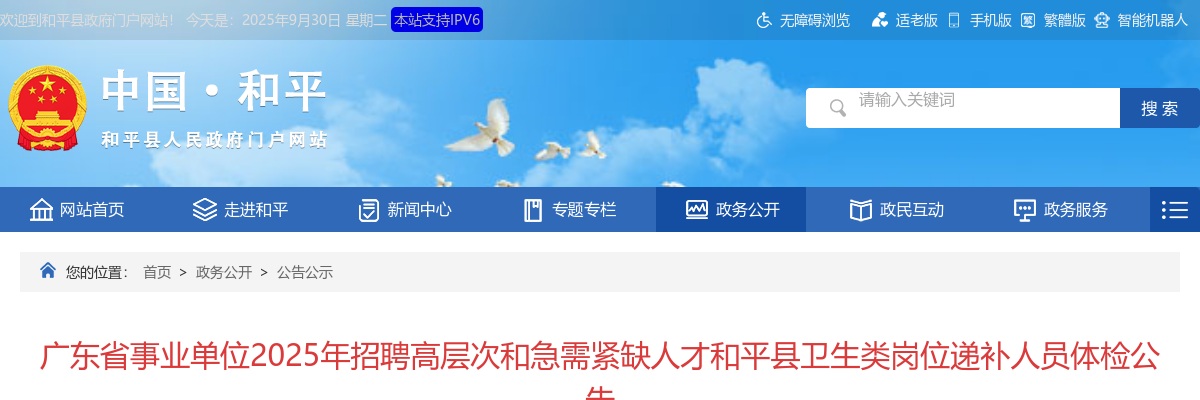 2025广东河源和平县事业单位招聘高层次和急需紧缺人才卫生类岗位递补人员体检公告 图片