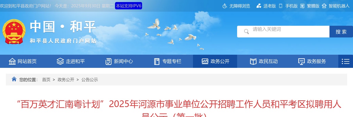 2025广东河源市事业单位招聘和平考区拟聘用公示（第一批） 图片