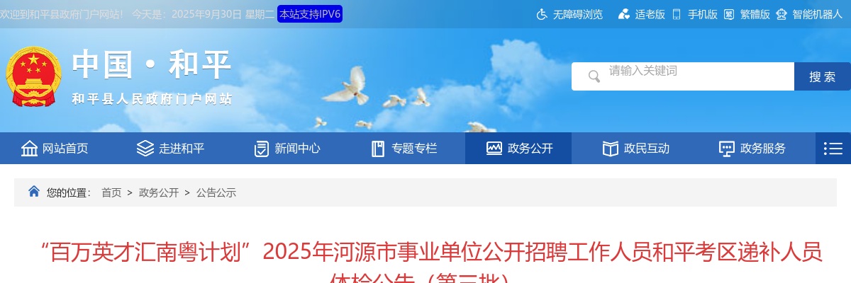 2025广东河源市事业单位招聘和平考区递补人员体检公告（第三批） 图片