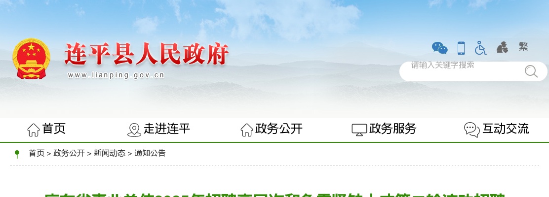 2025年广东省事业单位招聘高层次和急需紧缺人才第二轮滚动招聘连平县卫生类岗位资格复审公告 图片