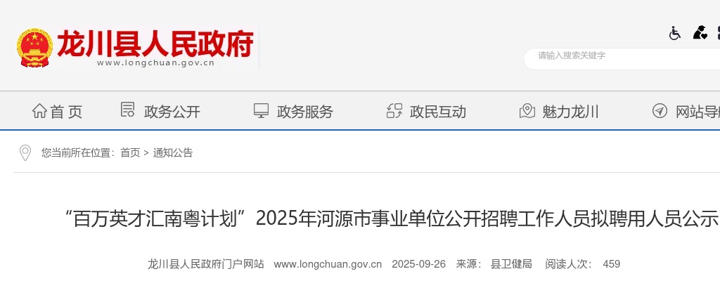 2025广东河源市事业单位招聘拟聘用人员公示 图片
