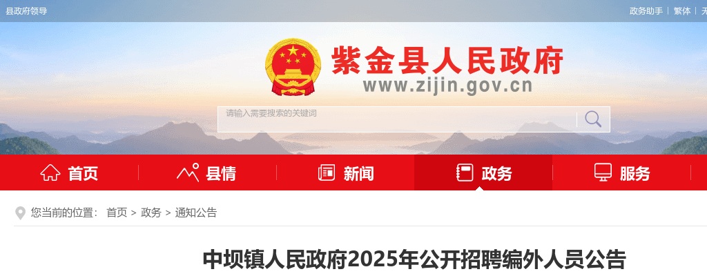 2025广东河源市紫金县中坝镇人民政府招聘编外人员1人公告 图片