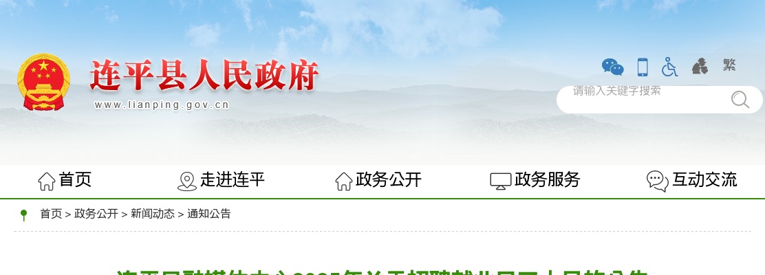 2025广东河源市连平县融媒体中心招聘就业见习人员2人公告 图片