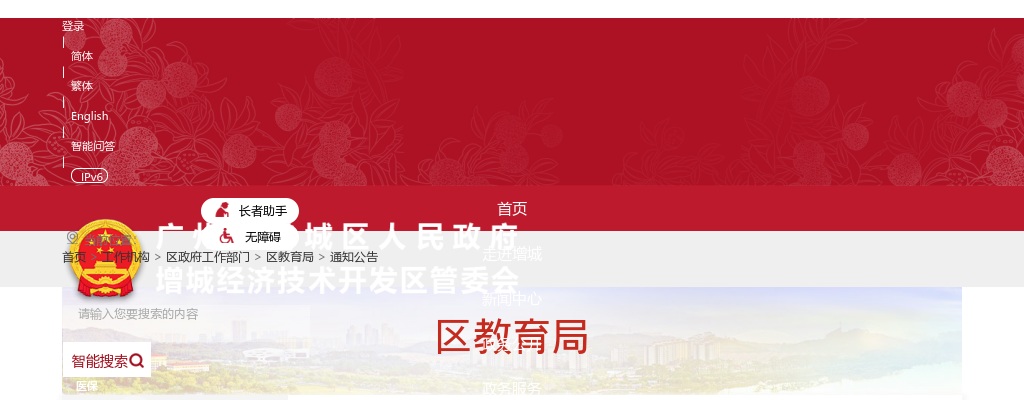2025广东广州市增城区合生育才学校招聘非编制教师10人公告 图片