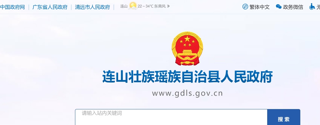 2025广东清远市连山壮族瑶族自治县考试录用公务员拟录用公示（第六批，1人） 图片