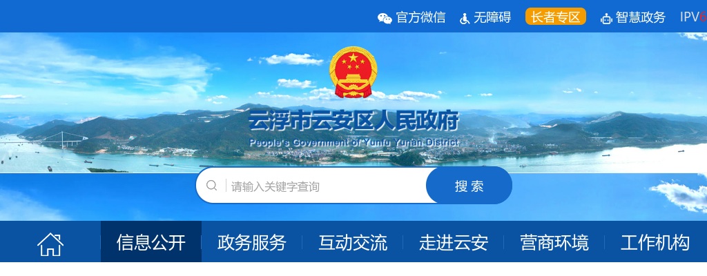 2025广东云浮市云安区循环经济工业园管理委员会招聘合同制工作人员6人公告 图片