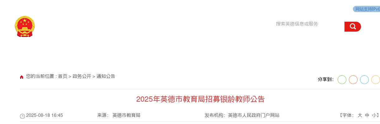 2025广东清远市英德市教育局招募银龄教师3人公告 图片