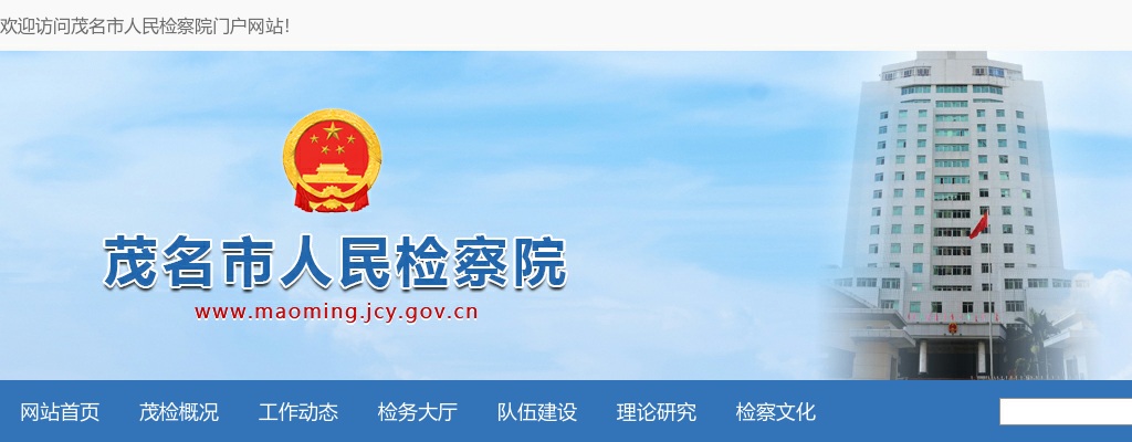 2025广东茂名市检察机关招聘劳动合同制司法辅助人员15人公告 图片
