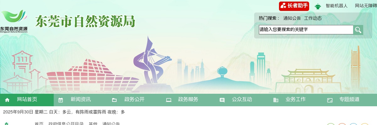 2025广东东莞市自然资源局下属事业单位自主招聘聘用人员2人公告 图片
