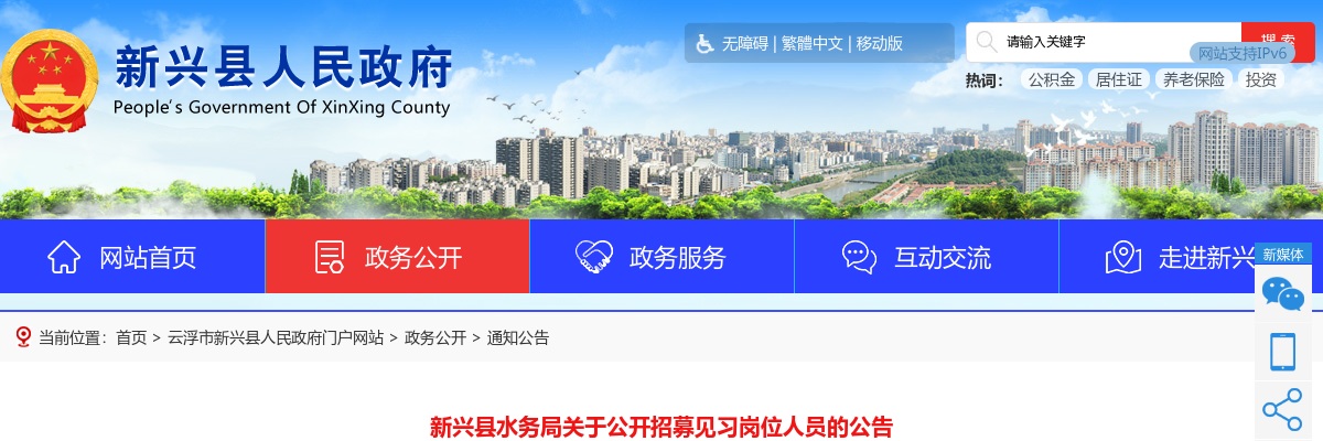 2025广东云浮市新兴县水务局招募见习岗位人员5人公告 图片
