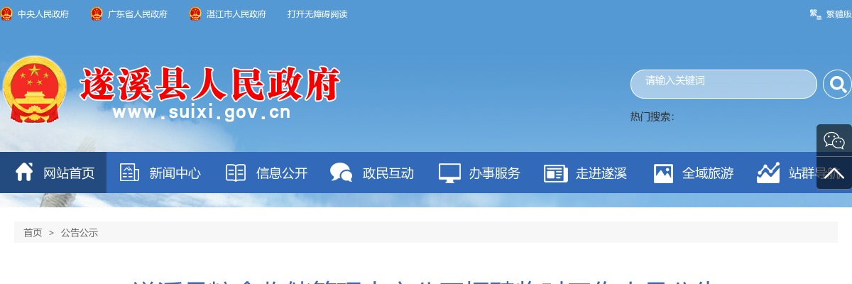 2025广东湛江市遂溪县粮食收储管理中心招聘临时工作人员4人公告 图片
