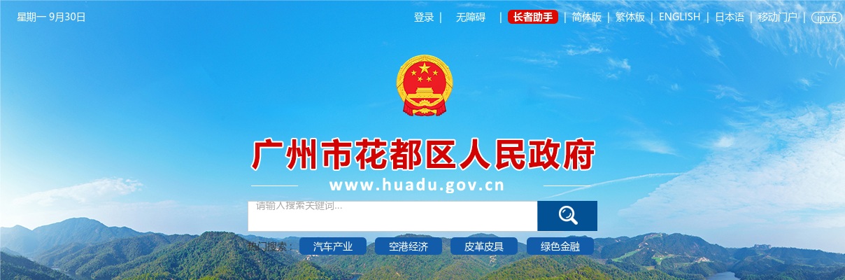 2025广东广州市花都区秀全中学招聘事业编制教师9人公告 图片