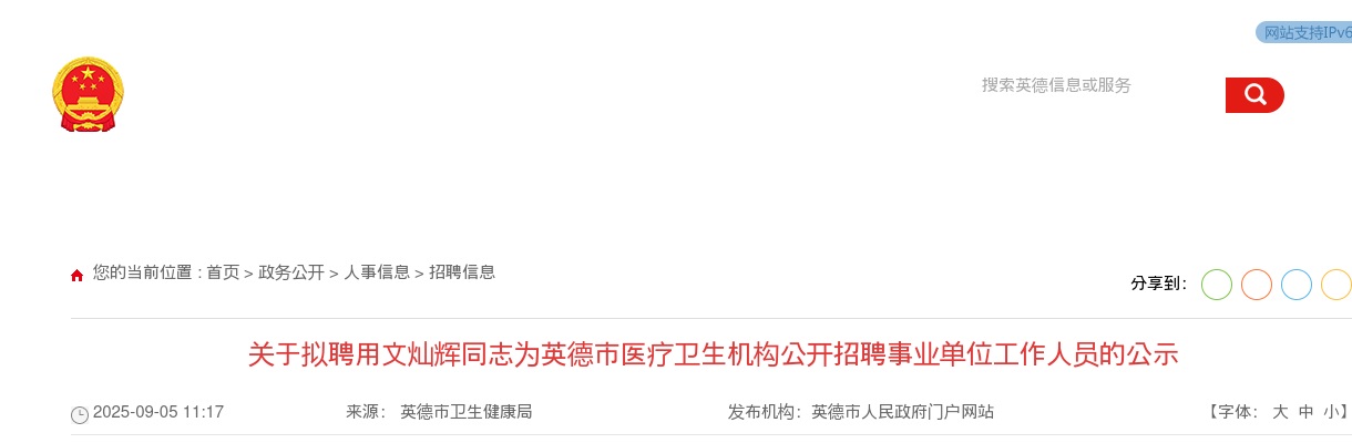 2025广东清远市英德市医疗卫生机构招聘事业单位人员拟聘用公示 图片