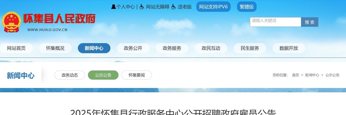 2025广东肇庆怀集县行政服务中心招聘政府雇员3人公告 图片