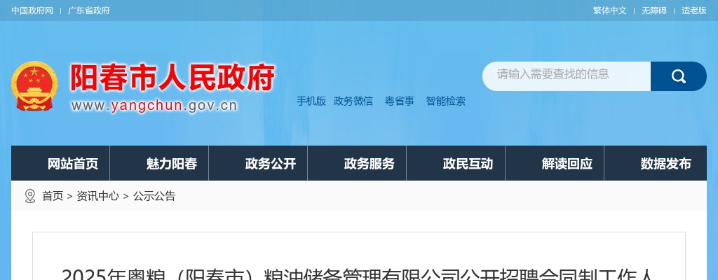 2025广东肇庆市广宁县事业单位招聘“三支一扶”等基层服务项目人员8人公告 图片