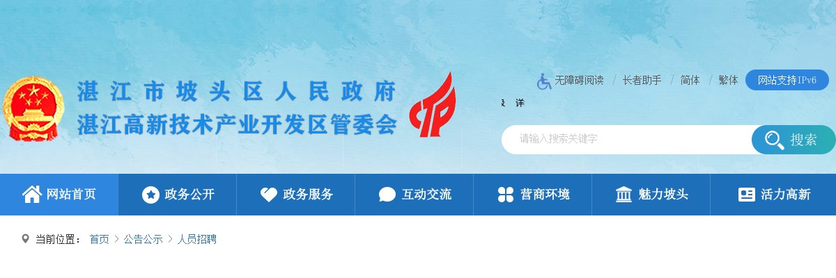 2025年8月广东湛江市坡头区人力资源和社会保障局招聘编外工作人员3人公告 图片
