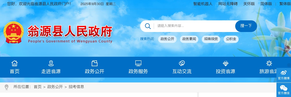 2025广东韶关市翁源县融媒体中心招聘新闻行业专业技术人才3人公告（编制） 图片