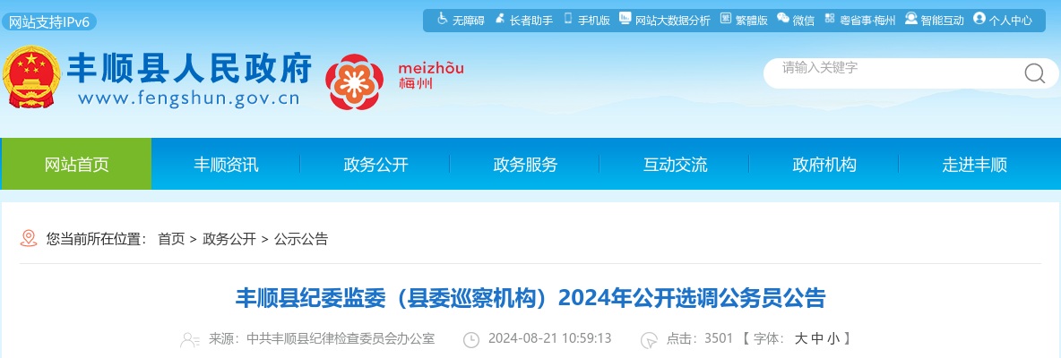 2025广东广州市白云区人力资源和社会保障局政府雇员招聘1人公告 图片