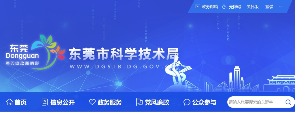 2025下半年广东东莞市科学技术局下属事业单位选调编制人员3人公告 图片