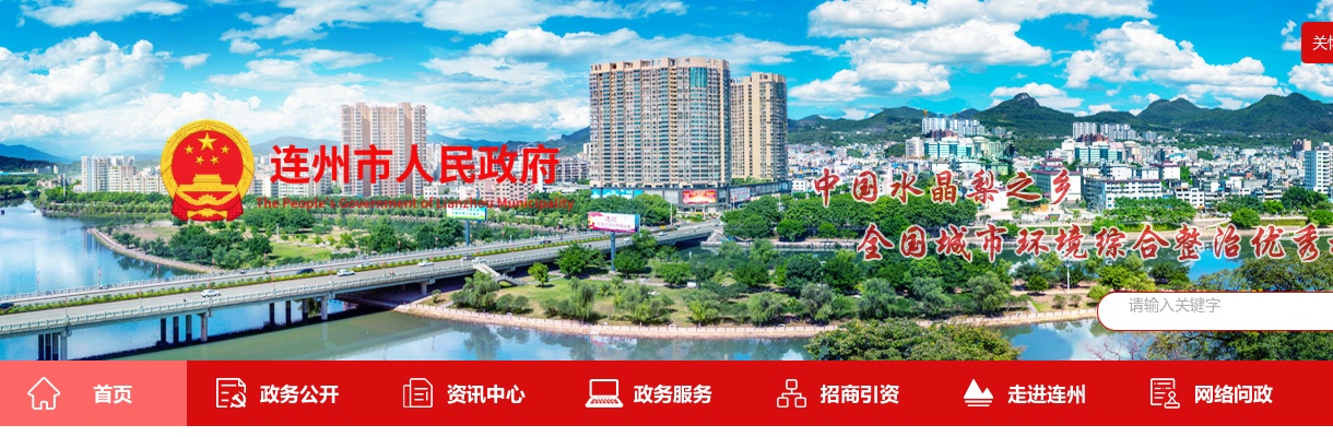 2025广东清远连州市招聘事业单位工作人员面试公告 图片