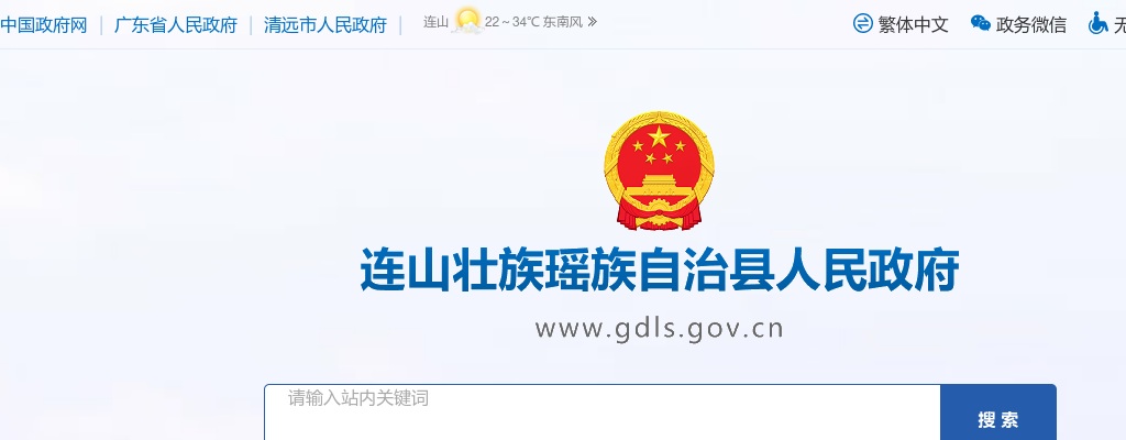 2025广东清远市连山壮族瑶族自治县永和镇人民政府公开招聘自聘编外人员1人公告 图片