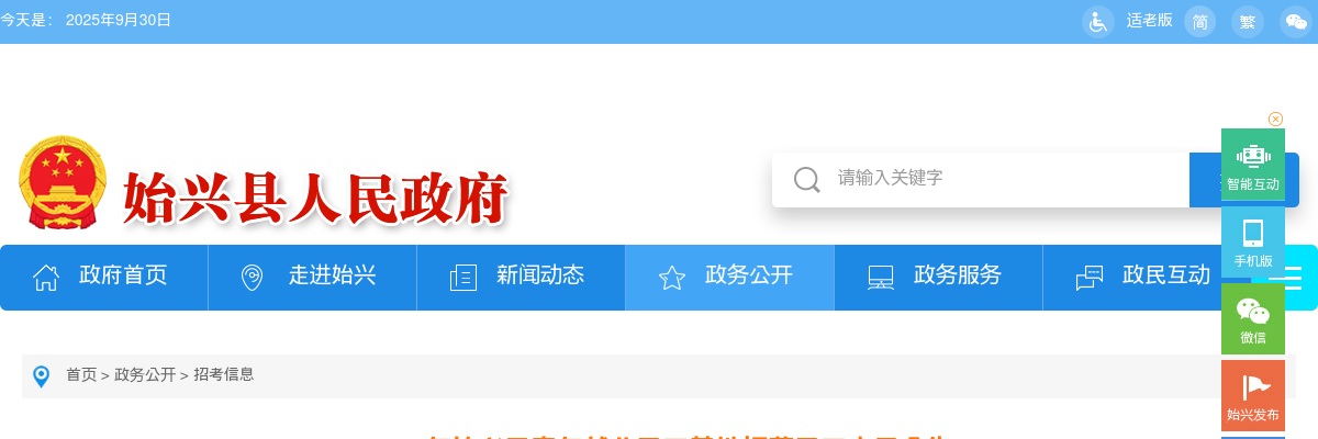 2025广东韶关市始兴县青年就业见习基地招募见习人员4人公告 图片