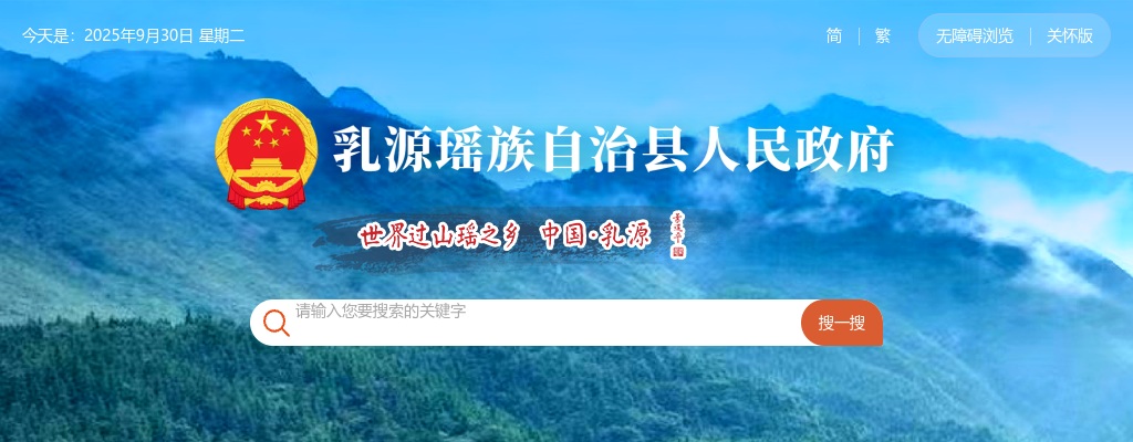 2025广东韶关市乳源瑶族自治县招聘教职员14人公告（编制） 图片