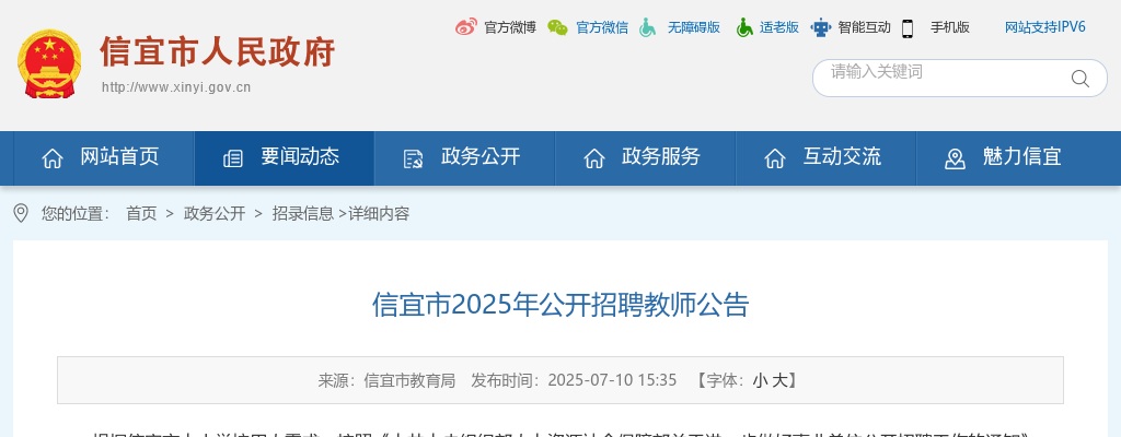 2025广东茂名信宜市招聘教师207人公告（编制） 图片